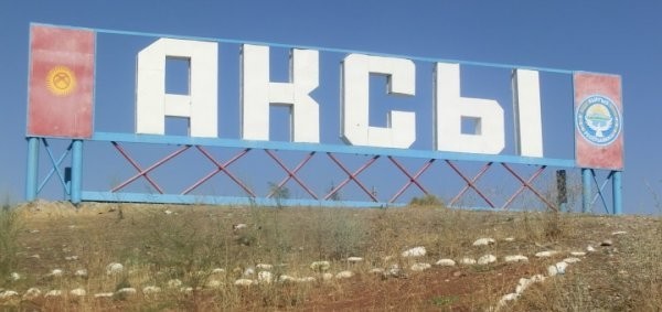 Аксыйский район