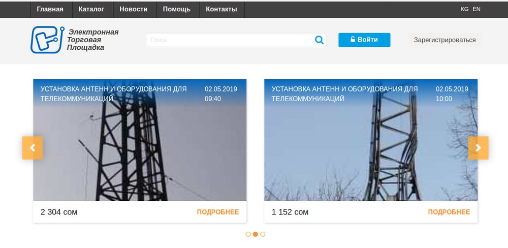 Электронная торговая площадка