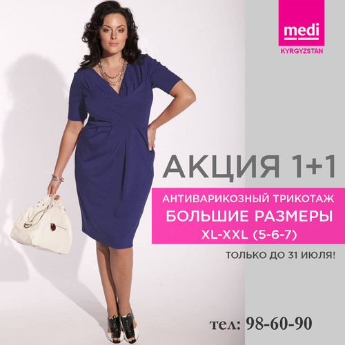 Антиварикозный