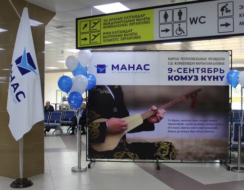 День Комуза