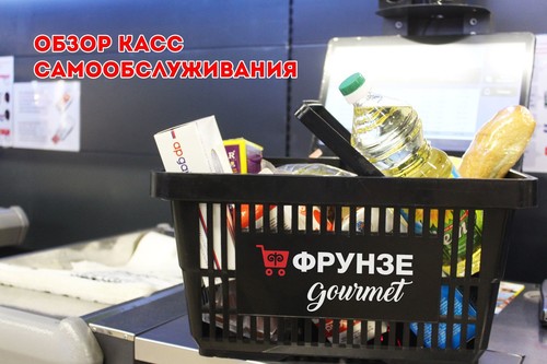 кассы самообслуживания