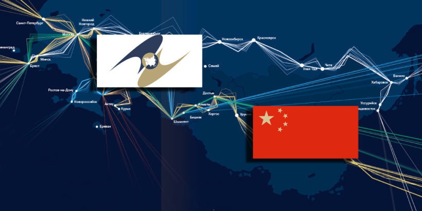 ЕАЭС и Китай