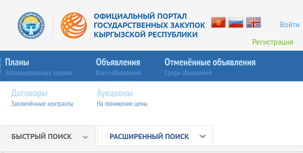 Госзакупки
