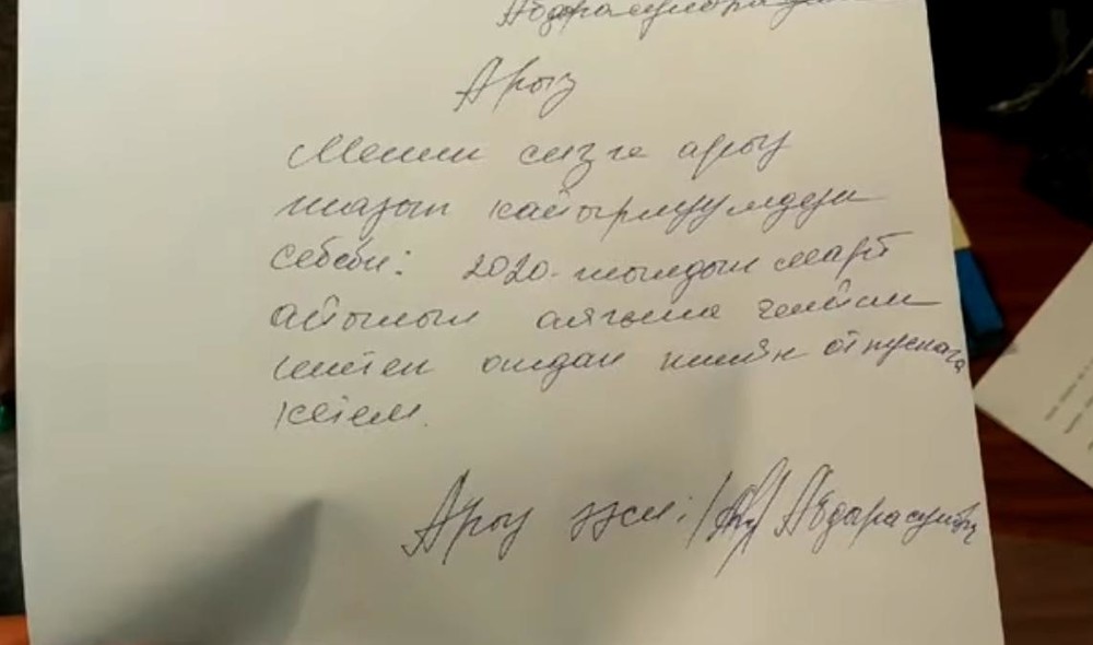 Заявление М.Абдырасуловой
