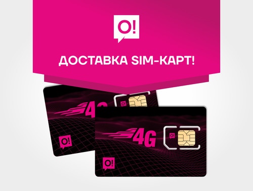 доставка SIM-карт