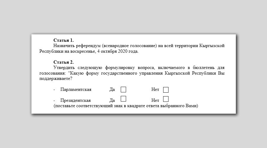 Текст из проекта закона К.Зулушева