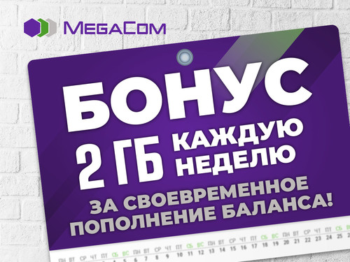 МегаПодарок