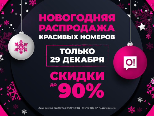 красивый номер