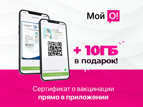 статус вакцинации