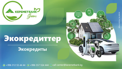 Экологичные Кредиты