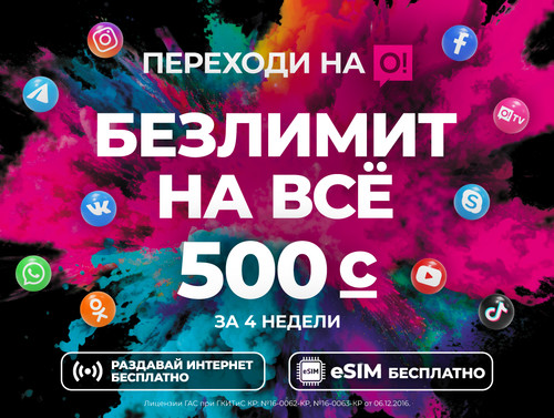 безлимитный интернет