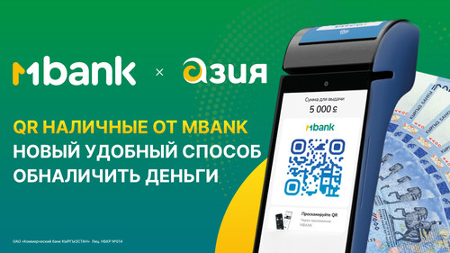 QR Наличные