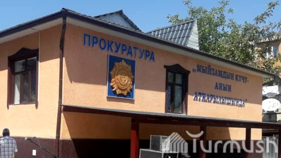 Кара-Көл шаардык прокуратурасы