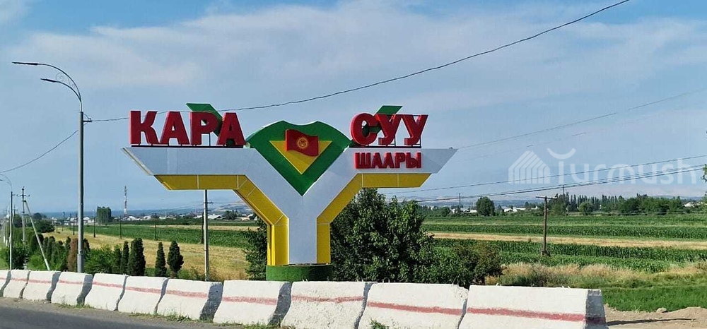 Город Кара-Суу