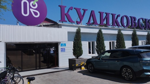 Куликовский