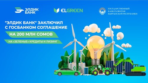 зеленые кредиты