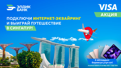 Интернет-Эквайринг