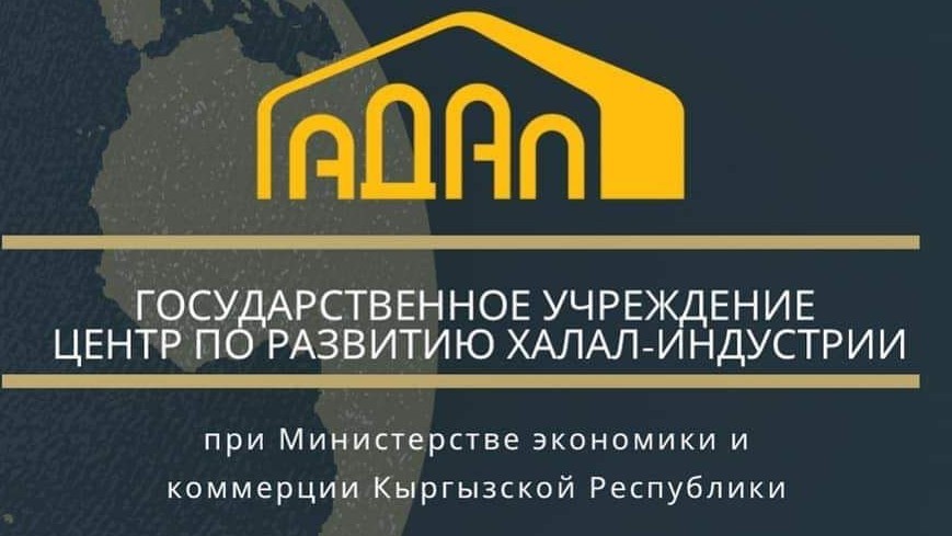 Центр развития халал-индустрии