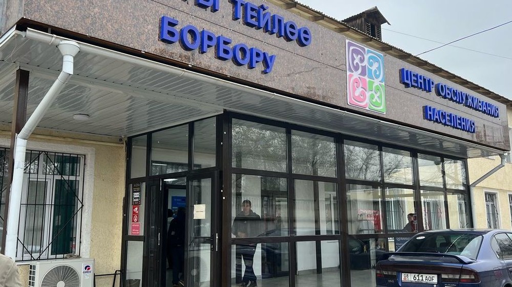 ЦОН в городе Кара-Балта