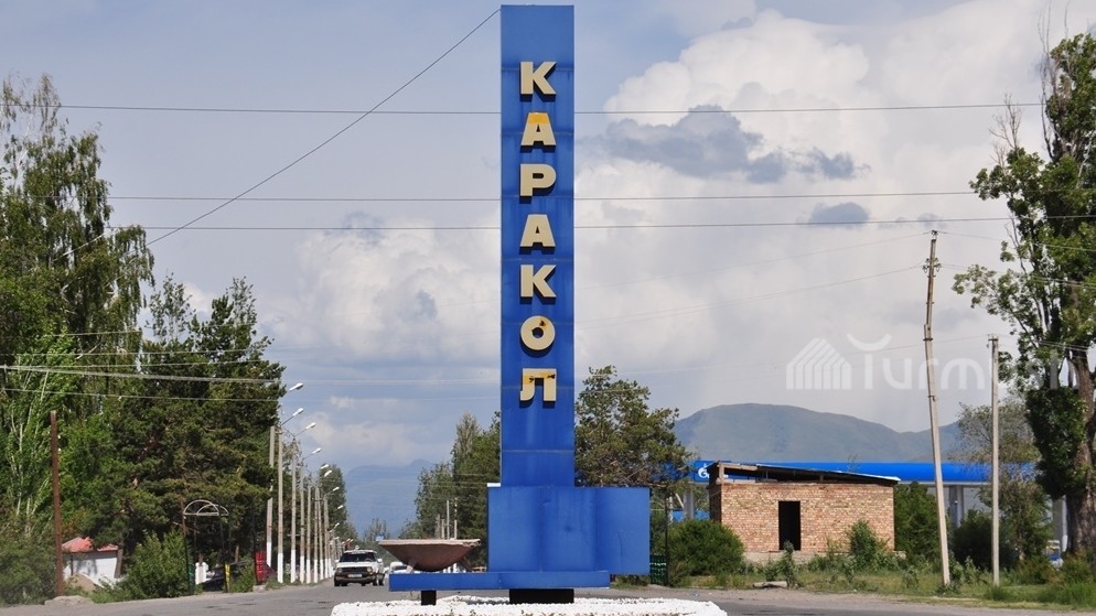 Город Каракол