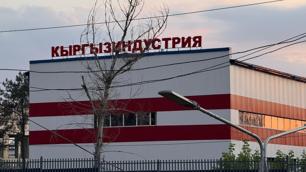 Кыргызиндустрия