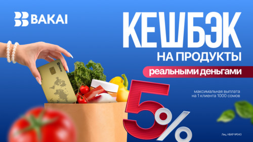 бакай банк