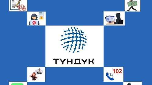 тундук
