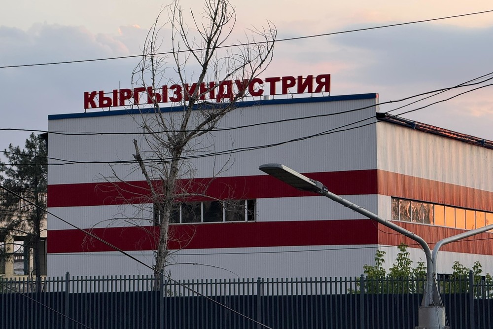 Кыргызиндустрия