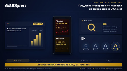 подписка на акиpress