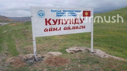 Кулунду айыл окмоту