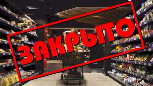 Супермаркеты