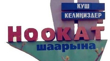 Ноокат