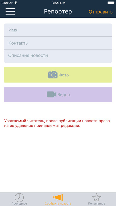 АКИpress запустил приложение «Репортера» для iOS-устройств