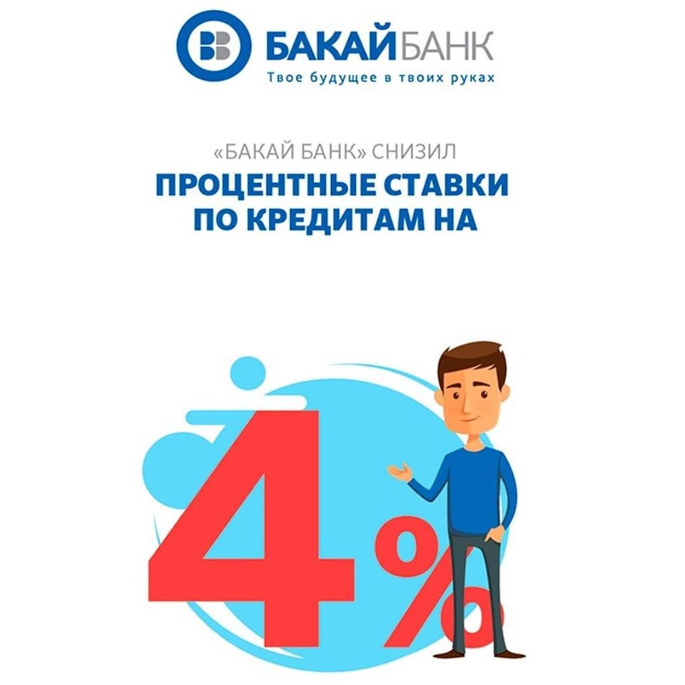 кредиты_от_бакай_банка