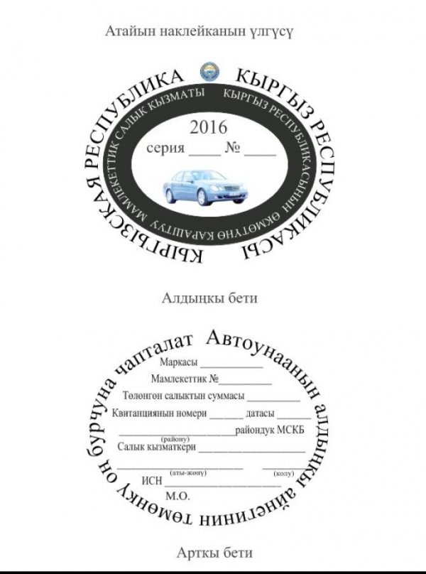 Банки не будут выдавать спецнаклейку после уплаты налога на транспорт, - ГНС &mdash; Tazabek