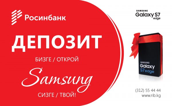 ОАО &laquo;Росинбанк&raquo;: &laquo;Депозит открой &ndash; Samsung твой&raquo; &mdash; Tazabek