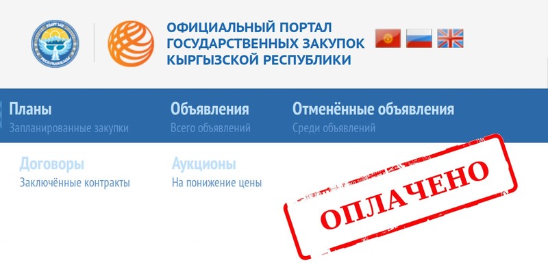 Госзакупки: Список ненадежных поставщиков пополнили 2 предпринимателя (список) &mdash; Tazabek
