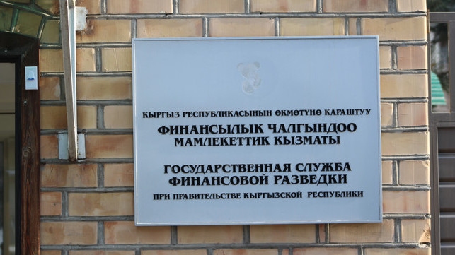 Госфинразведка в I квартале передала в ГСБЭП 5 материалов по противодействию отмывания денег &mdash; Tazabek