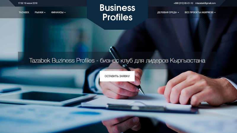 Почему компаниям выгодно быть членом делового клуба - Tazabek Business Profiles? &mdash; Tazabek