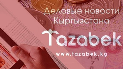 Получайте эксклюзивную информацию из надежных источников &mdash; Tazabek