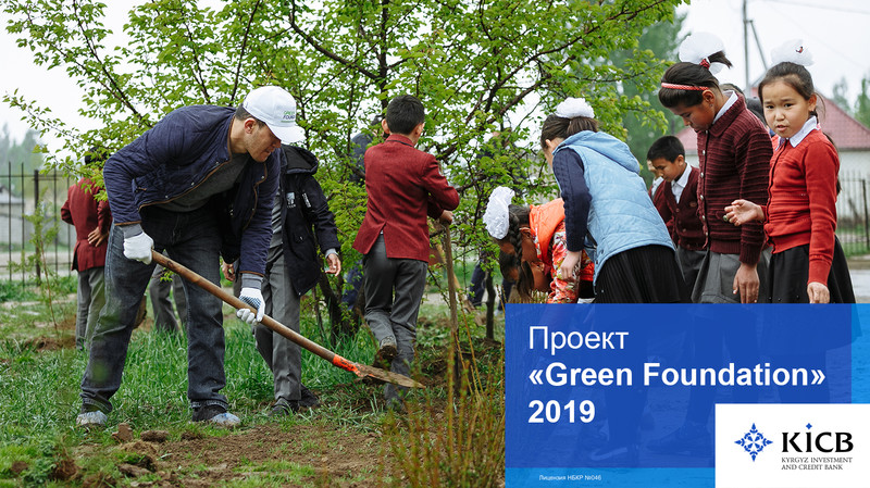 ЗАО &laquo;Кыргызский Инвестиционно-Кредитный Банк&raquo; и МОФ &laquo;Инициативы Розы Отунбаевой&raquo; провели посадку деревьев &mdash; Tazabek
