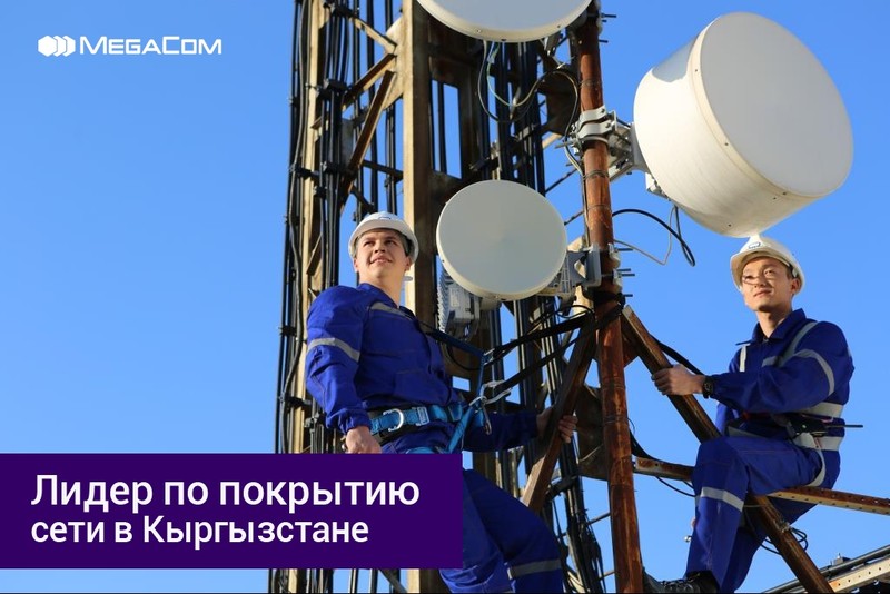 MegaCom продолжает техническое развитие сети — Tazabek