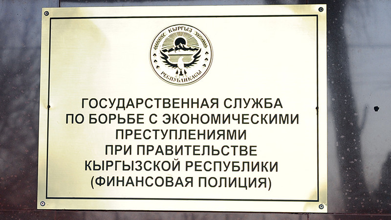 Выявленный ГСБЭП ущерб в 2017 году составляет 4,1% от объема теневой экономики, - глава отдела А.Мамбетов &mdash; Tazabek