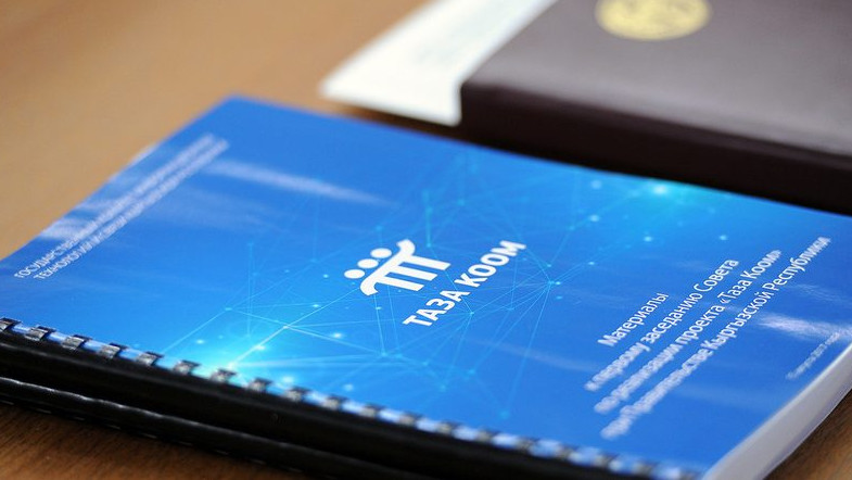 Правительство ввело в 23 госорганах и министерствах должность замруководителя по цифровому развитию по проекту &laquo;Таза коом&raquo; &mdash; Tazabek