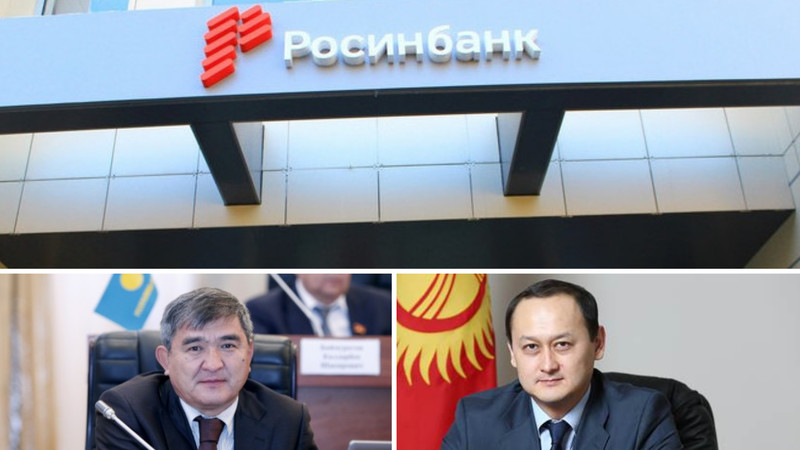 Депутат о снижении активов &laquo;Росинбанка&raquo;: Выводился капитал? Почему НБКР и Финразведка бездействовали? &mdash; Tazabek