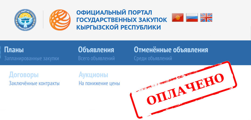 &laquo;Черный список&raquo; госзакупок: Перечень ненадежных поставщиков сократился (компании) &mdash; Tazabek