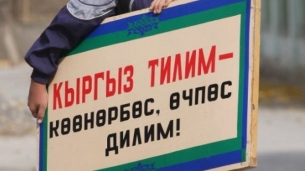 Кыргыз тили өлүү тилге айланбашы үчүн, жок дегенде кыргыздар өздөрү эне тилинде сүйлөшү керек, - окумуштуу