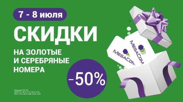 Бонусы и скидки от MegaCom на &laquo;Ночи скидок&raquo; в ЦУМе &mdash; Tazabek
