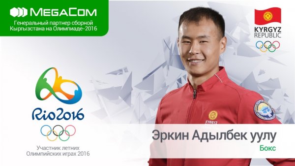 Боксер Эркин Адылбек уулу: Хочу стать олимпийским чемпионом! &mdash; Tazabek