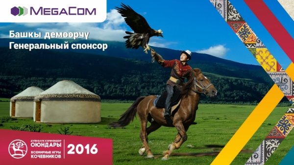 MegaCom: II Всемирные Игры Кочевников в мобильном приложении &mdash; Tazabek